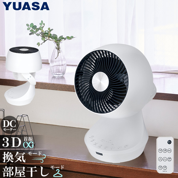 ユアサプライムス 壁掛け 3D サーキュレーター YKT-DWM151EFR(W