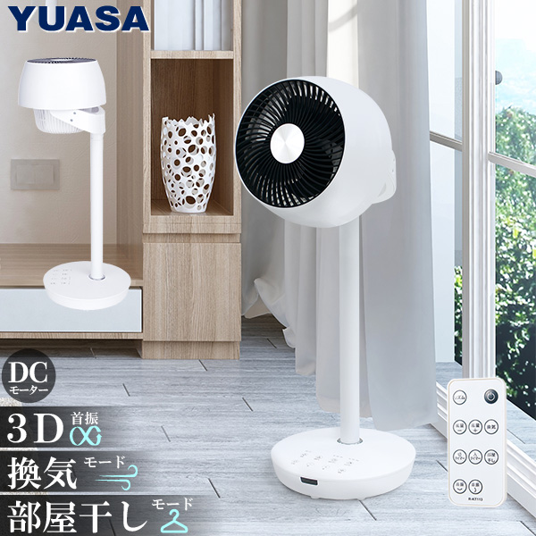 ユアサプライムス 壁掛け 3D サーキュレーター YKT-DWM151EFR(W