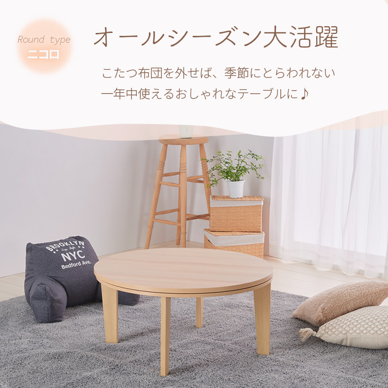 【もーち様】送料込 ユアサ リビングコタツ 丸型 ユアサプライムス.com｜ユアサプライムス こたつテーブル 丸形