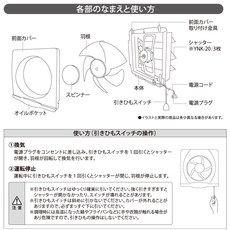 換気扇 キッチン 台所 一般換気扇 羽根径20cm YNK-20 引き紐スイッチ連動式シャッター 埋め込み木枠サイズ 25cm 家庭用 YAK-20L後継品 ユアサプライムス YUASA | ユアサプライムス | 03