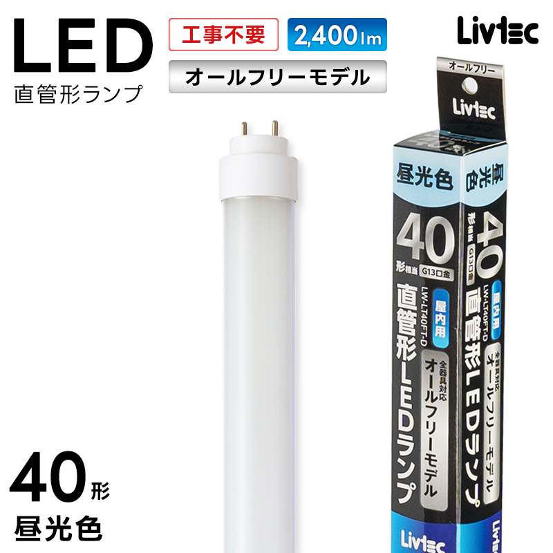 ���A�T�v���C���X Livtec LED�u���� 40W�` ���� �I�[���t���[�^�C�v �H���s�v LED���� �����F 6500K 18.2W 2400lm LW-LT40FT-D YUASA PRIMUS ���u�e�b�N