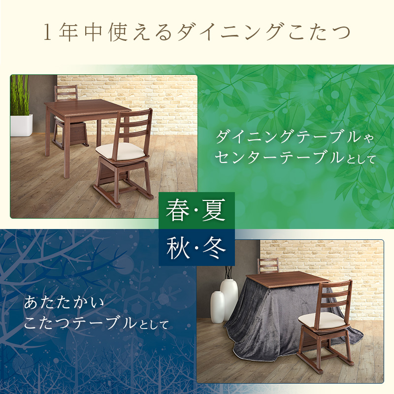 ユアサプライムス ダイニングこたつテーブル 正方形 80×80cm DKH-G803D