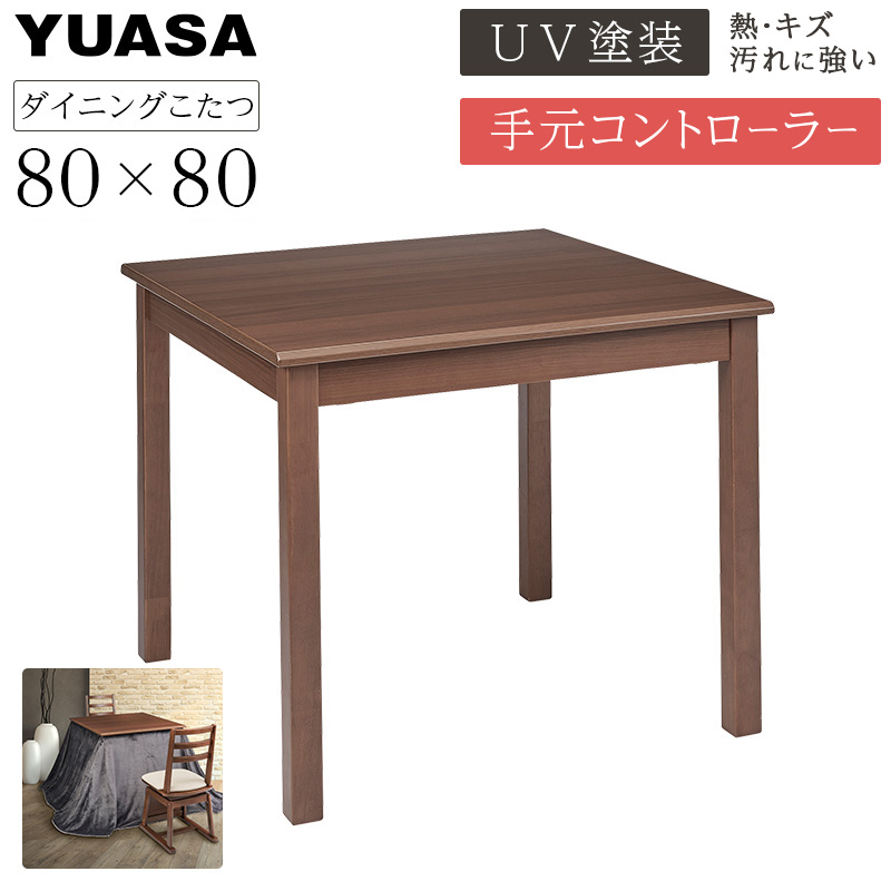 こたつ テーブル 正方形80」の人気商品一覧 | 安い商品を通販