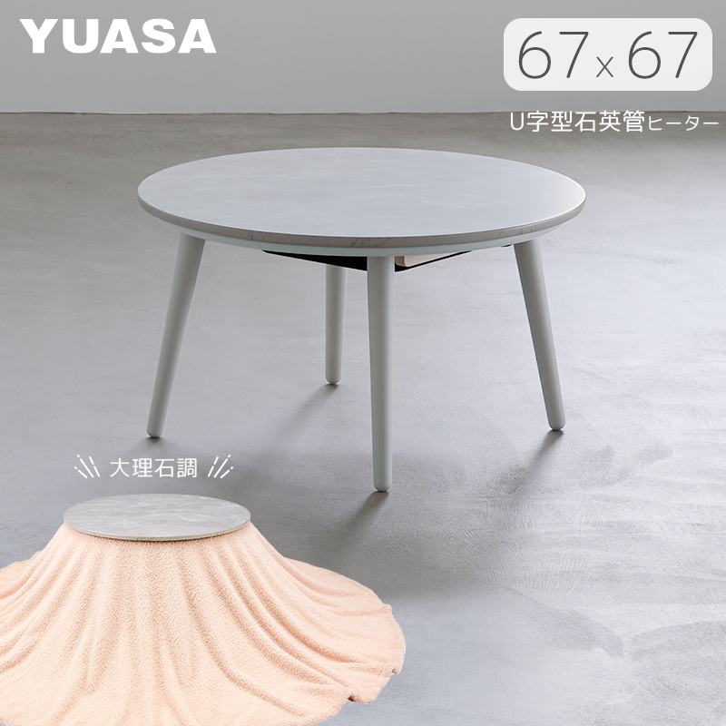 GY1115 YUASA 新和風こたつテーブル　YHF-HD604E 最新入荷商品一覧 | YUASA GY1115 新和風こたつテーブル YHF-HD604E の