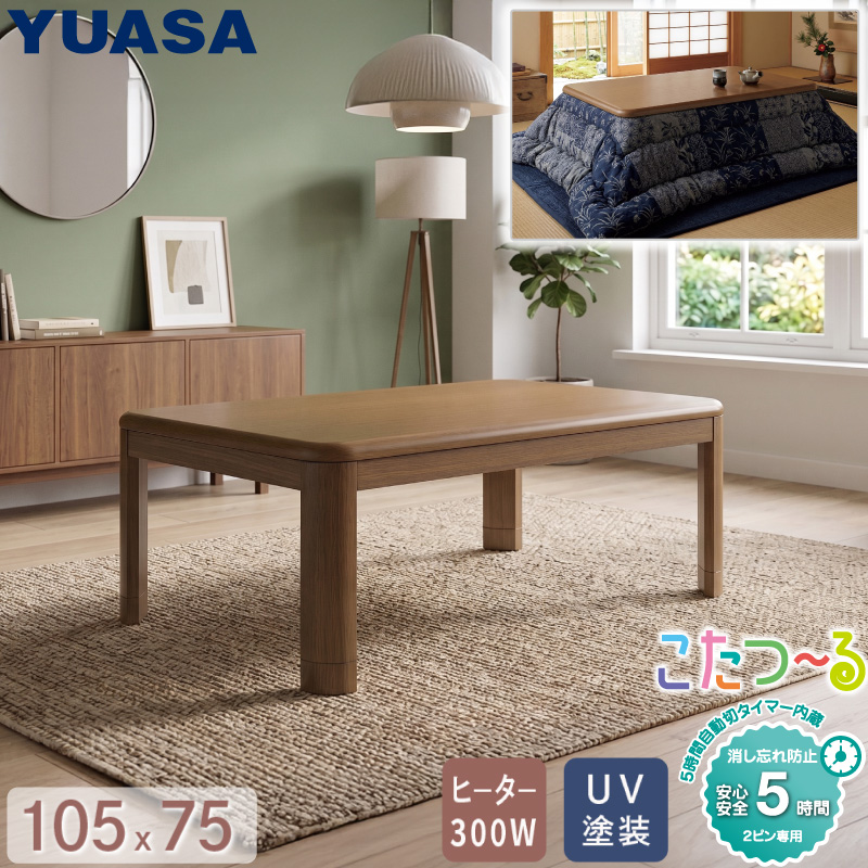 コタツ ユアサプライムス 長方形」の人気商品一覧・価格比較 - 価格.com
