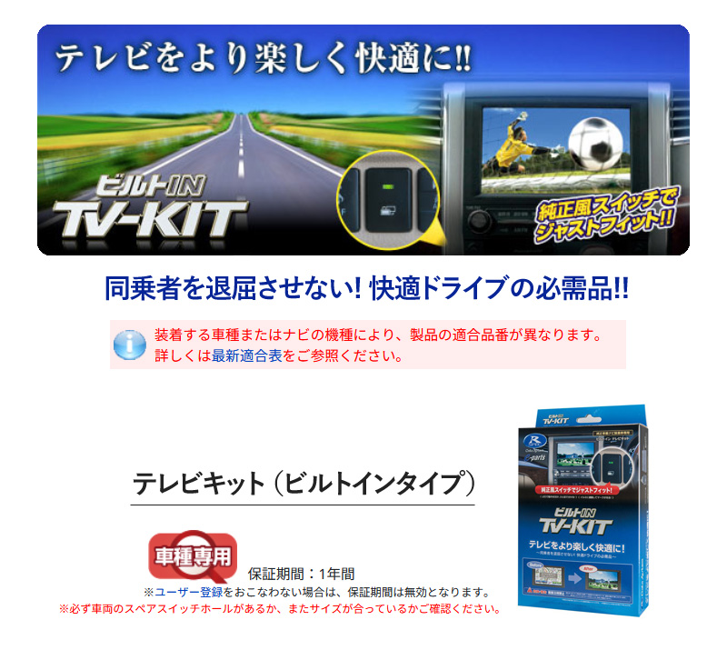 データシステム テレビキット NTV439B-D  ビルトインタイプ TV-KIT テレビキャンセラー 日産 セレナ C28 カーナビキャンセラー｜a-do｜02