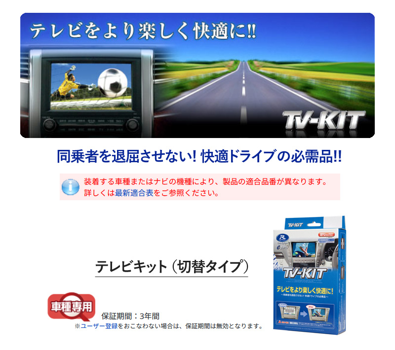 テレビキット 切替タイプ アルファード/ヴェルファイア/プリウス用 TTV443 Data System（データシステム） テレビキット TTV443 切替タイプ TV