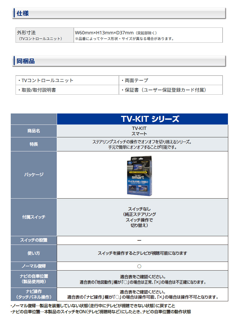 Data System（データシステム） テレビキット UTV440S スマートタイプ