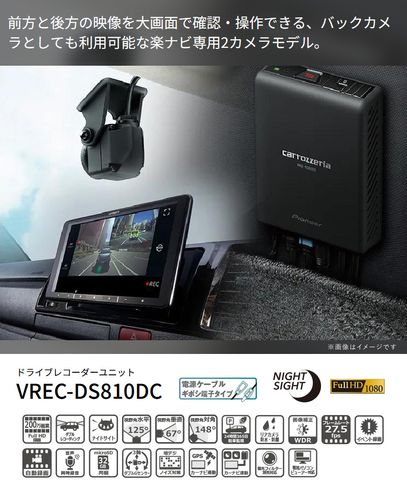 パイオニア カロッツェリア VREC-DS810DC ドライブレコーダーユニット 楽ナビ専用 前後2カメラ フルHD 高画質 防水リアカメラ  WDR搭載 ドラレコ : 4988028501753 : Livtecリブテック - 通販 - Yahoo!ショッピング