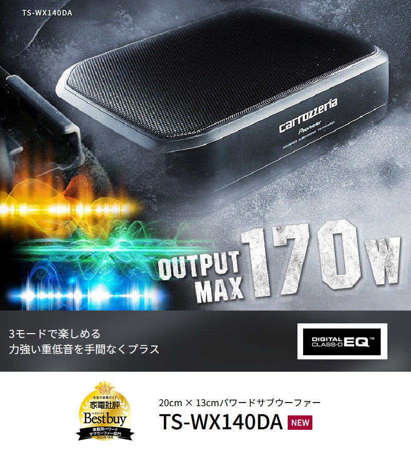 パイオニア カロッツェリア TS-WX140DA 20cm×13cmパワードサブウーファー 重低音 高音質 ハイパワー コンパクト リモコン付き :  4988028509704 : Livtecリブテック - 通販 - Yahoo!ショッピング