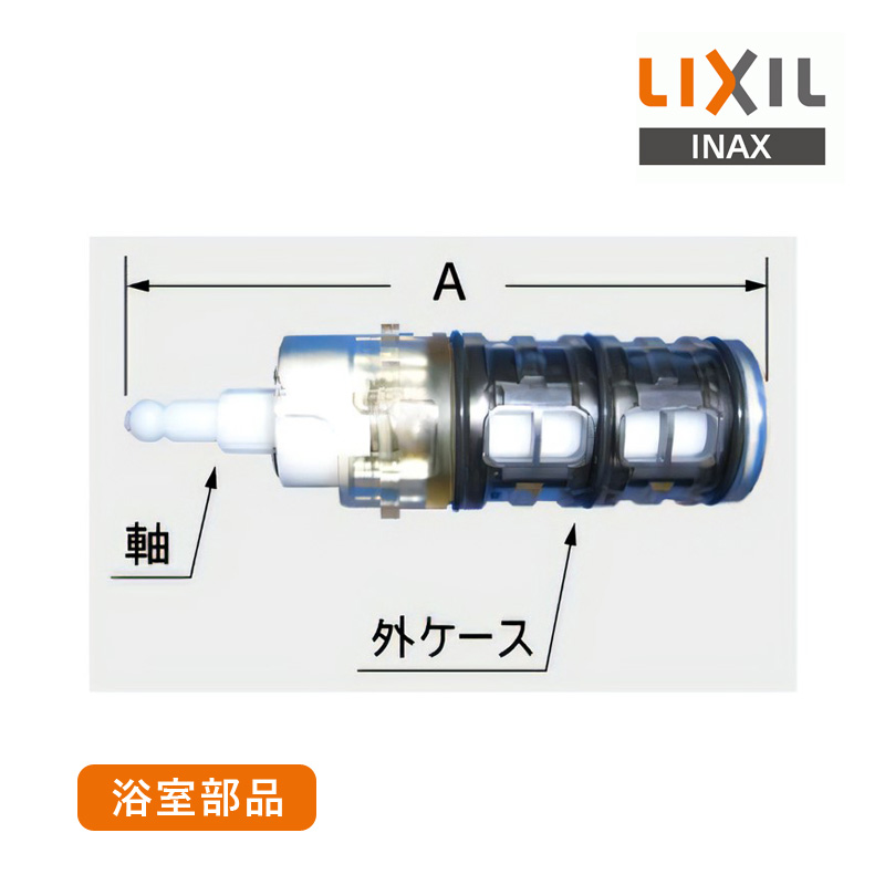 LIXIL INAX サーモスタット付混合水栓用シャワーバス切替弁部 A-3059 (水栓金具) 価格比較 - 価格.com