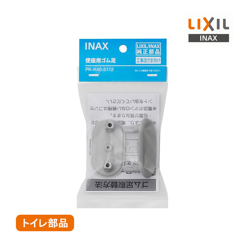 LIXIL �V�����[�g�C���p�S���� PK-K40-5112 ���N�V�� INAX �C�i�b�N�X ��֗p �������i ��芷�� �֍��p�S���� 2�� ���ւ� �����p �g�C�����i