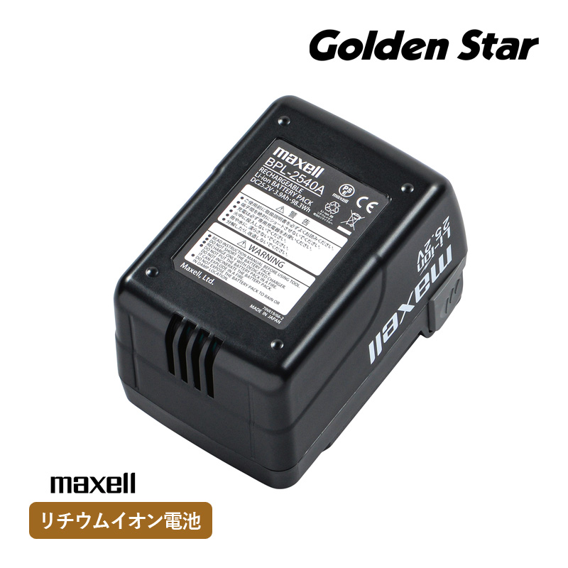 キンボシ BPL-2540A リチュームイオン バッテリーパック 充電式
