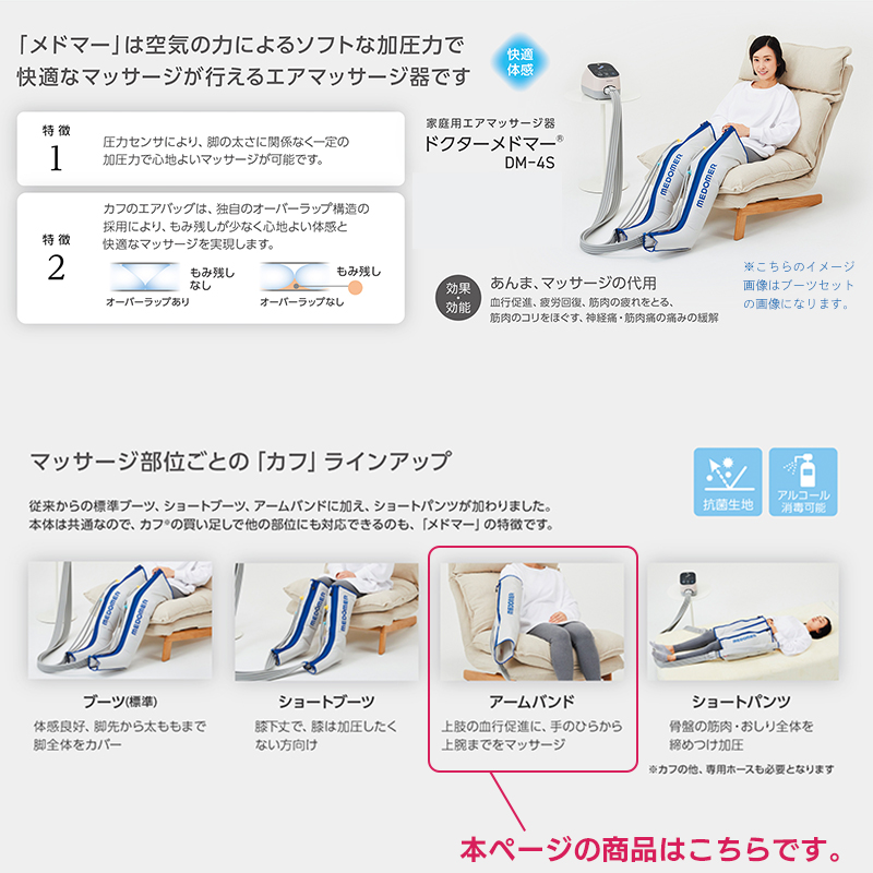 日東工器 ドクターメドマー アームバンドセット DM-4S 家庭用エア