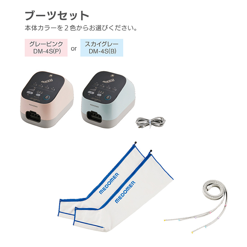 まめさん専用エアーマッサージ機   家庭用 日東工器 ドクターメドマー ブーツセット DM-4S 家庭用エア