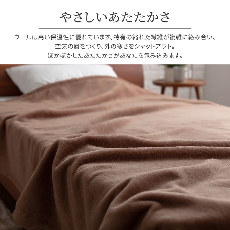 ウール毛布 ダブル 180×210cm グレー ブラウン ベージュ ウォッシャブル よこ糸（毛羽部分）ウール100％  日本製 国産 ECWWL03 ieoiea 代引不可