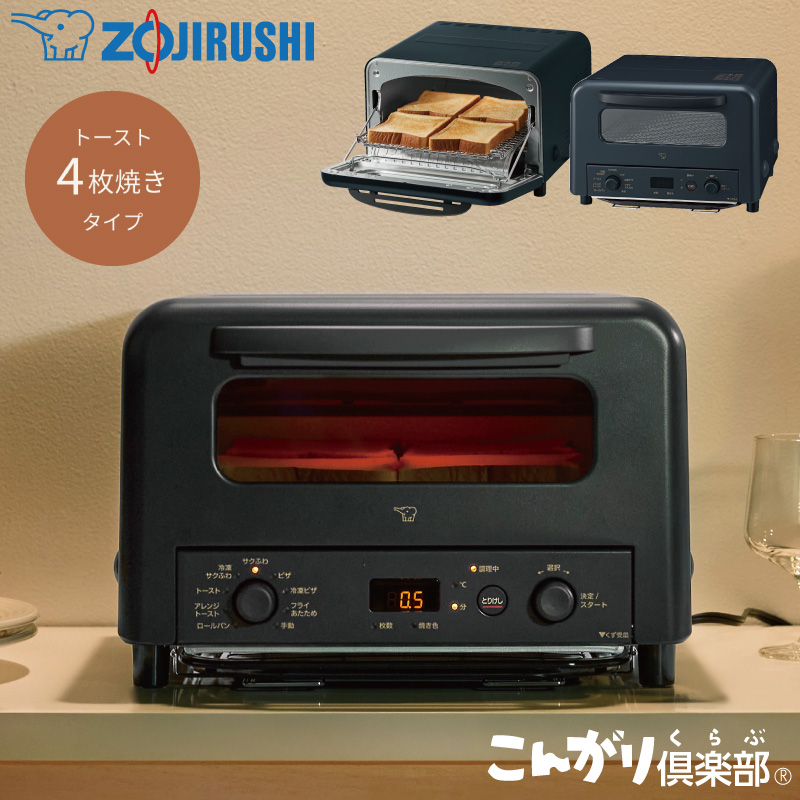 こんがり倶楽部 象印マホービン オーブントースター EQ-HM30 オーブン