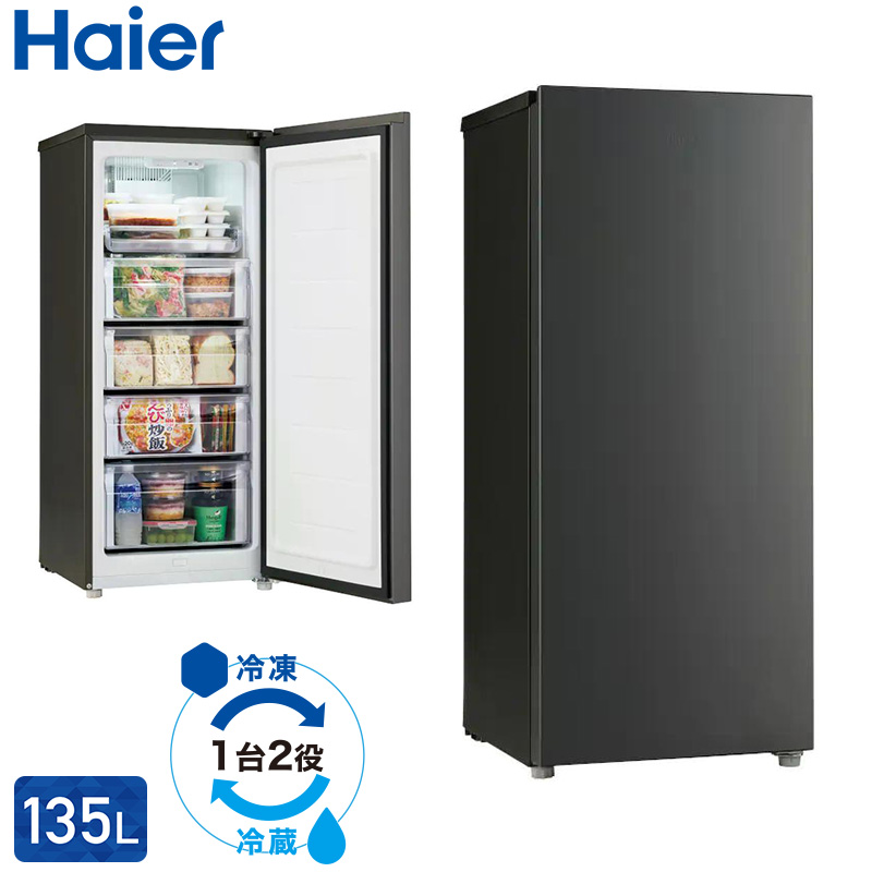 Haier（ハイアール） 135L ファン式 冷凍庫 冷蔵切替 JF-UF14B