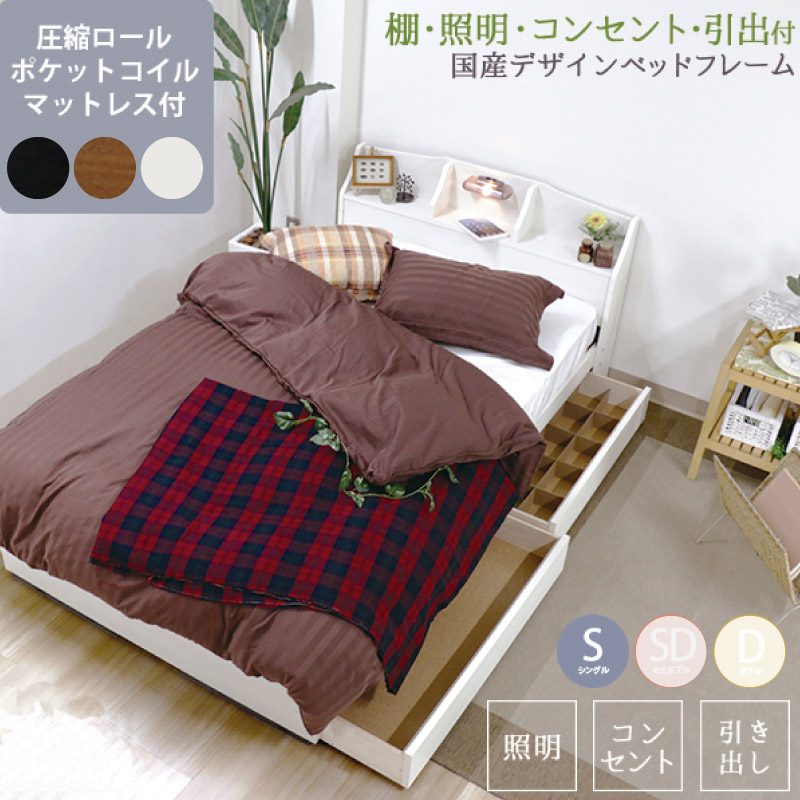 友澤木工 ベッド シングル マットレス付き 日本製フレーム 棚 照明