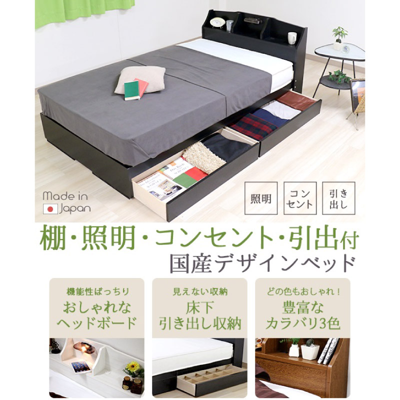 友澤木工 ベッド シングル マットレス付き 日本製フレーム 棚 照明