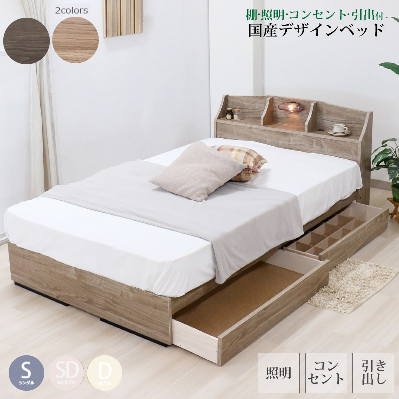 友澤木工 ベッド シングル マットレス付き 日本製フレーム 棚 照明 