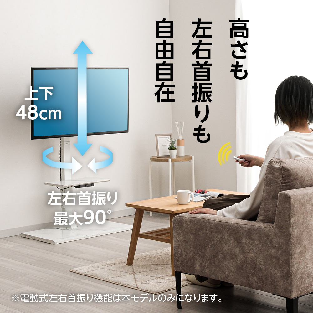 ユアサプライムス 電動昇降テレビスタンド 壁寄せ 左右電動首振り