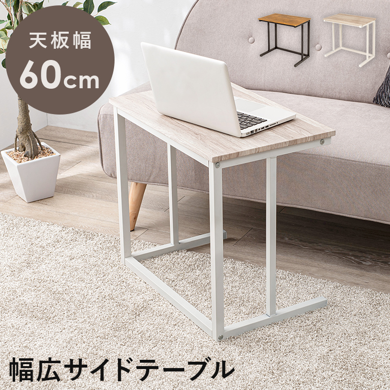 HAGiHARA（萩原） サイドテーブル 60x39cm 角形 ソファテーブル デスク