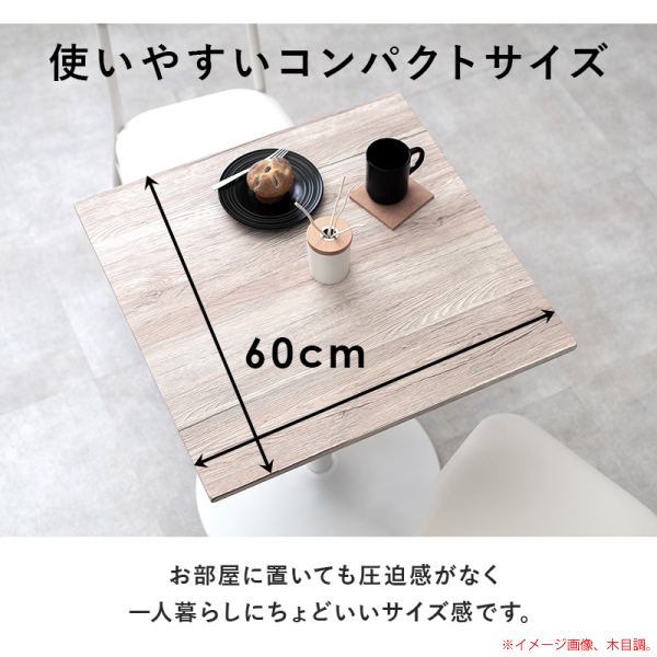 カフェテーブル 60x60cm 角テーブル 角形 正方形 石目調 スタイリッシュ マーブルブラック マーブルグレー マーブルホワイト 組立式 代引不可｜a-do｜06