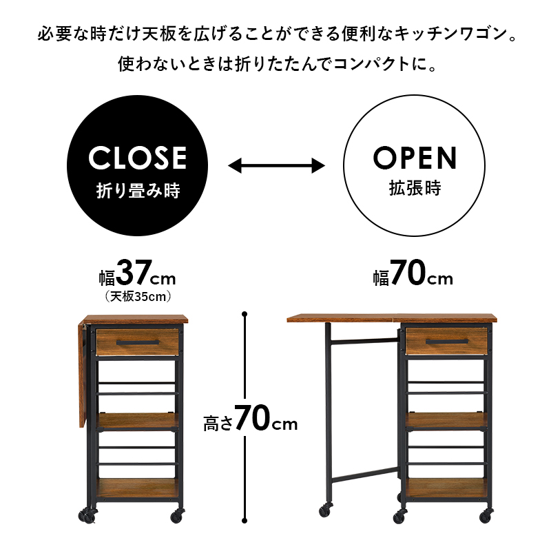 バタフライワゴン キャスター付き 可動棚1枚 引出し 天板が広がる キッチンワゴン マルチワゴン スチール 隙間収納 ブラウン ホワイト 組立式 代引不可｜a-do｜03