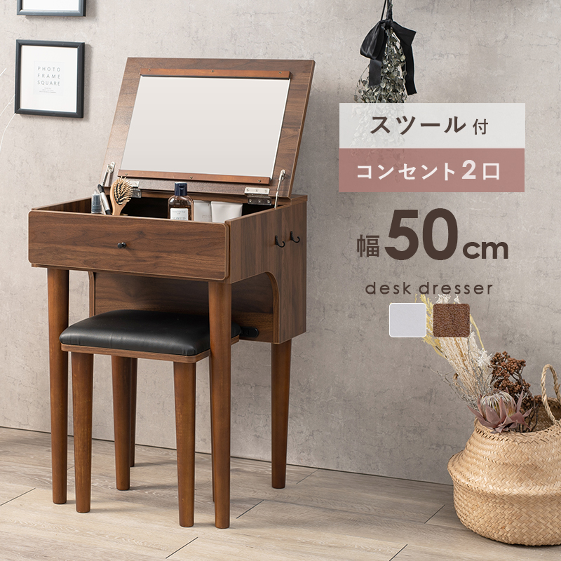 値下げ中【中古】ドレッサー スツール付き コンパクト 幅50cm 値下げ中【中古】ドレッサー スツール付き コンパクト 幅50cm