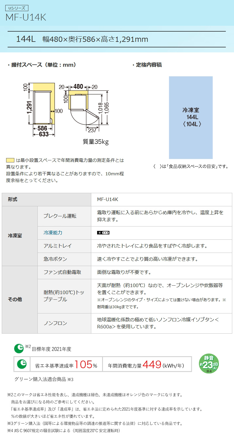 三菱電機 ホームフリーザー MF-U14K サファイアブラック(B)/ホワイト(W) 家庭用 冷凍庫 144L コンパクト 右開き 大容量 急速冷凍 ファン式 自動霜取 静音 省エネ 関連画像5