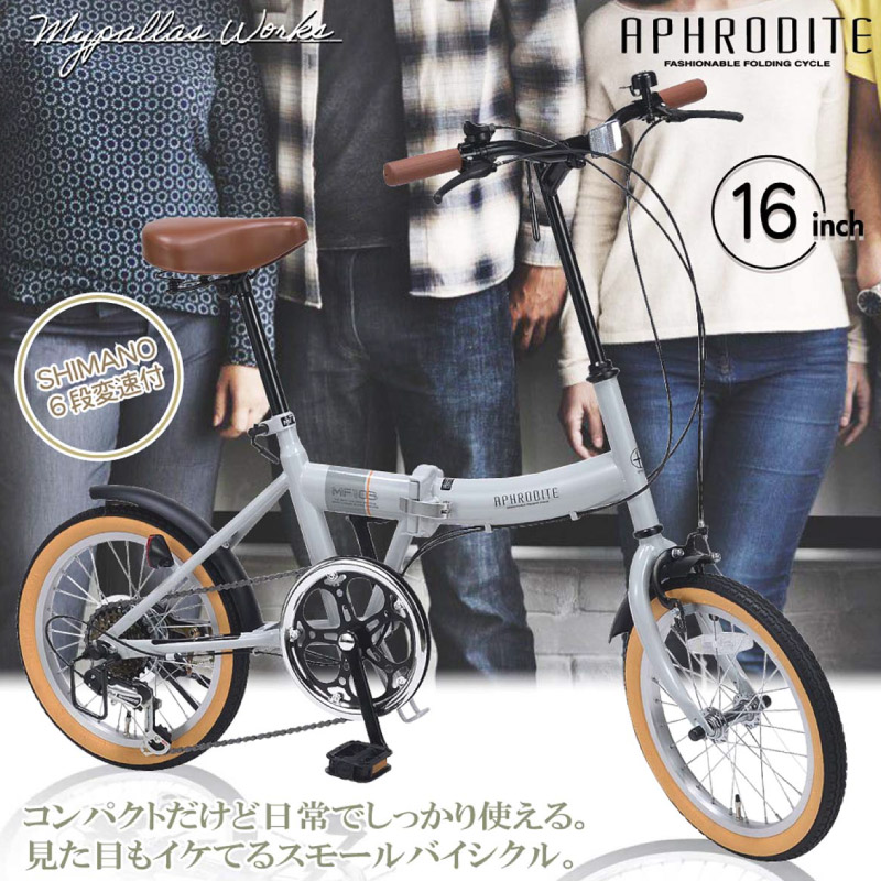 池商 MYPALLAS マイパラス 折りたたみ自転車 16インチ MF103 3カラー 