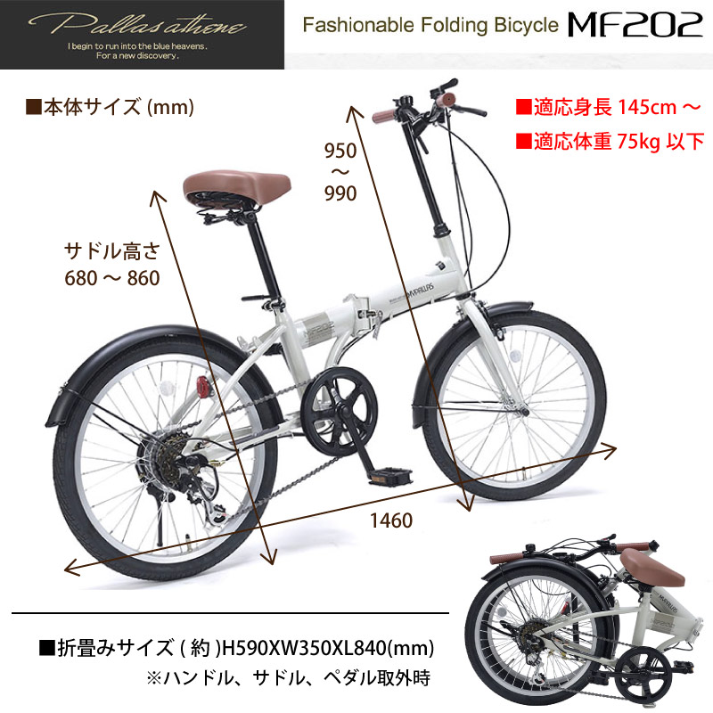池商 MYPALLAS マイパラス 折りたたみ自転車 20インチ MF202 3カラー