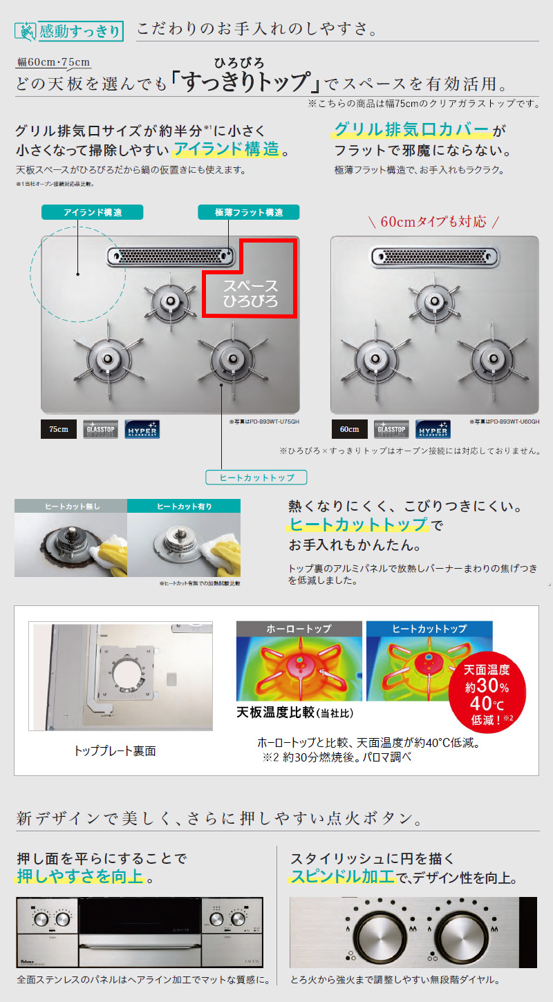 パロマ ビルトインコンロ フェイシスグランド 北欧デザイン 受注生産 75cm ノルディックウォルナット PD-893WT-U75GW2 クリアガラストップ 3口コンロ 両面焼 関連画像4