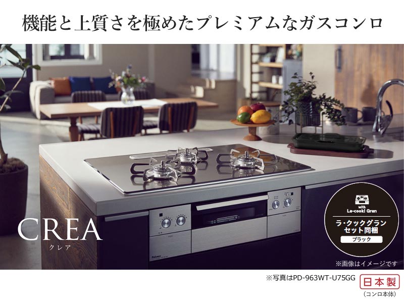 パロマ（Paloma） ビルトインコンロ クレア 60cm グロスミラー PD