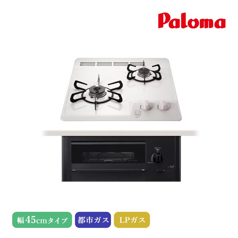 パロマ（Paloma） ビルトインコンロ コンパクト2口タイプグリル付き 