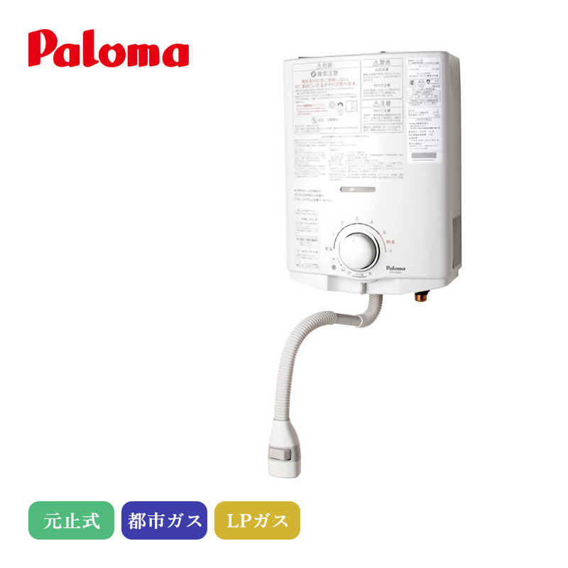 ガス湯沸かし器 パロマ - 給湯器の通販・価格比較 - 価格.com