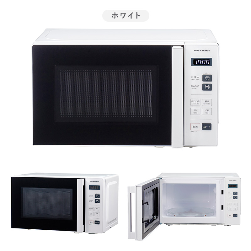 ユアサプライムス 電子レンジ｜電子レンジ、オーブン｜キッチン家電
