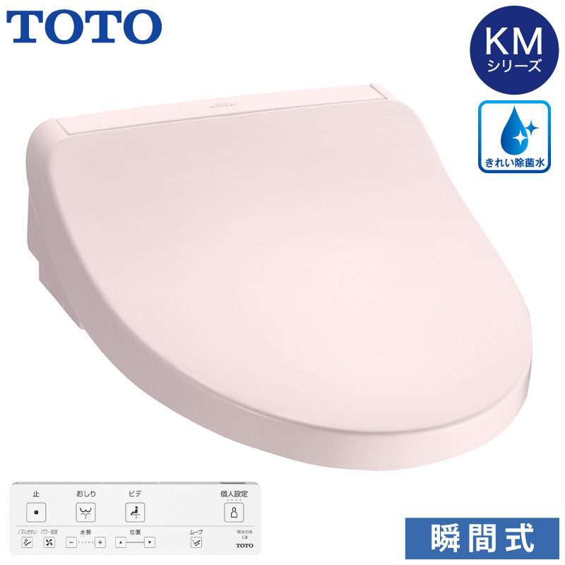 TOTO 温水洗浄便座 ウォシュレット TCF8CKM11 (#NW1 #SC1 #SR2) KMシリーズ 瞬間式 (きれい除菌水/プレミスト/おまかせ節電) 掃除かんたん トートー_3