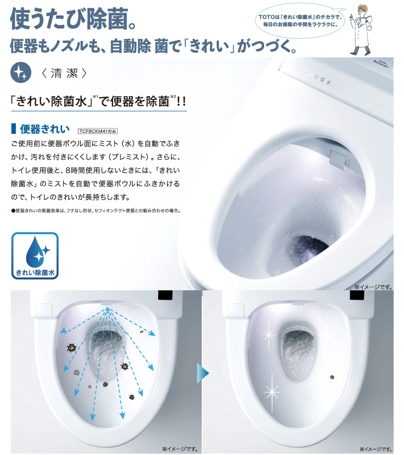 ウォシュレット（TOTO） TOTO 温水洗浄便座 ウォシュレット TCF8CKM41