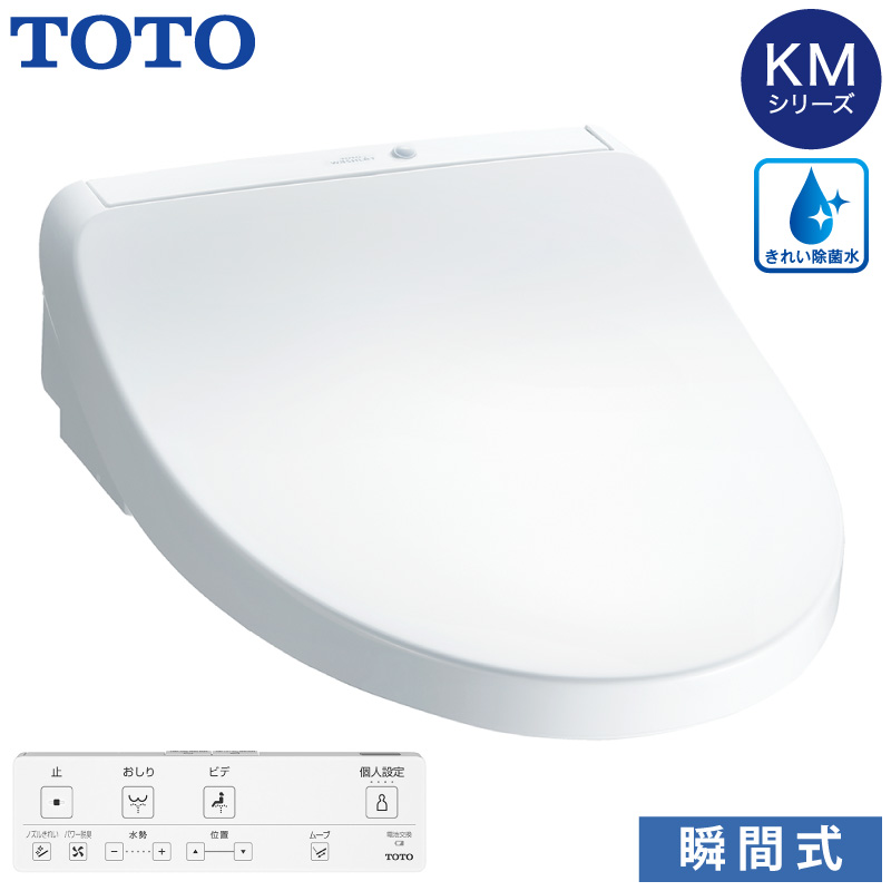 ウォシュレット（TOTO） TOTO 温水洗浄便座 ウォシュレット TCF8CKM41