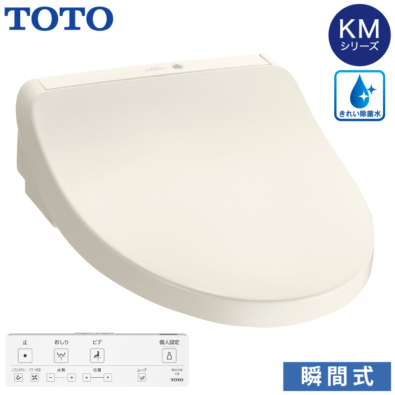 ウォシュレット（TOTO） TOTO 温水洗浄便座 ウォシュレット TCF8CKM41