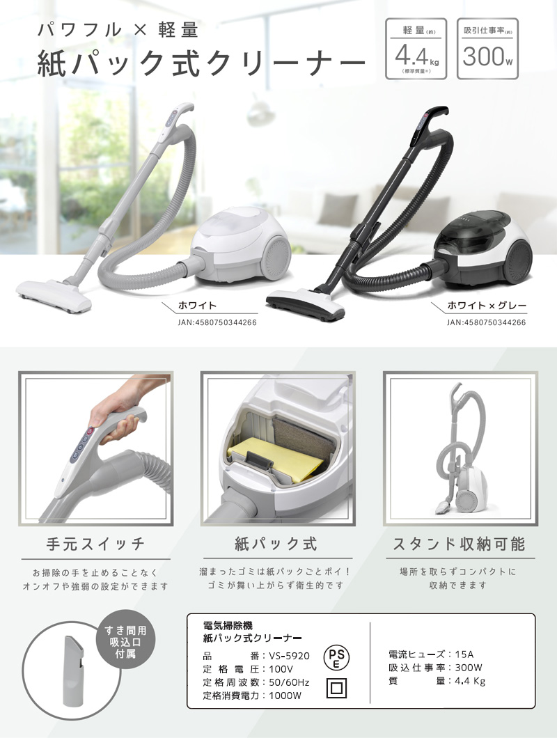 VERSOS（ベルソス） 紙パック掃除機 VS-5920 紙パック式クリーナー