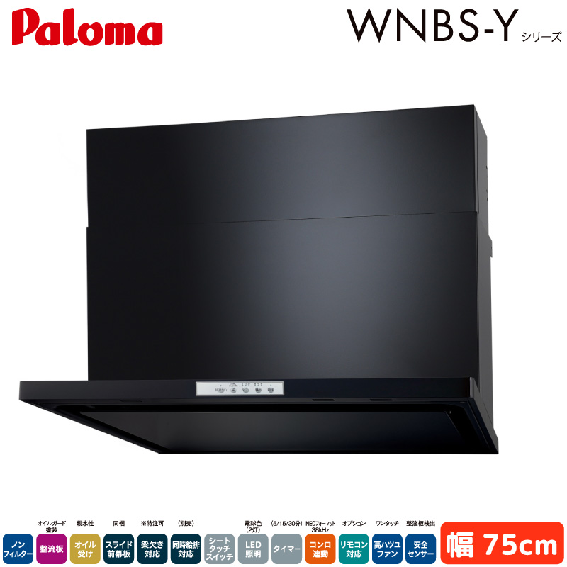 �p���} �����W�t�[�h ��75cm WNBSK758YDXMKL/R WNBS-Y�^�C�v �V���b�R�t�@�� �E�r�C ���r�C �m���t�B���^�[ �u���b�N �󒍐��Y Paloma