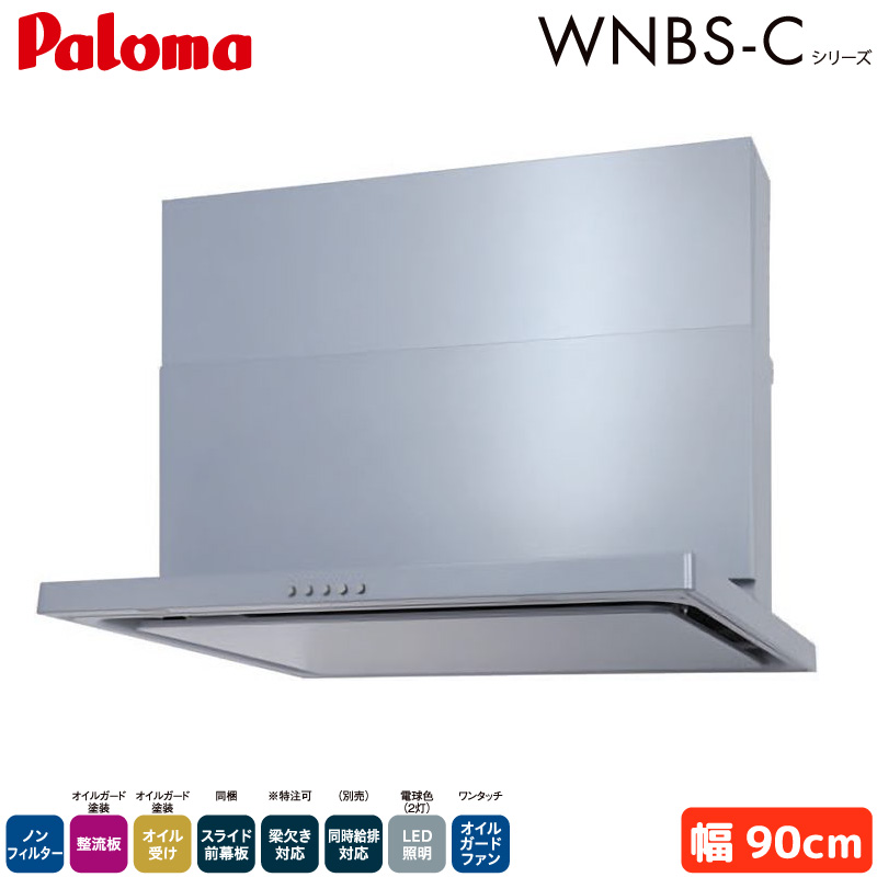 p} Wt[h 90cm WNBSK907CDMSIL/R WNBS-C^Cv VbRt@ ErC rC mtB^[ Vo[ Paloma