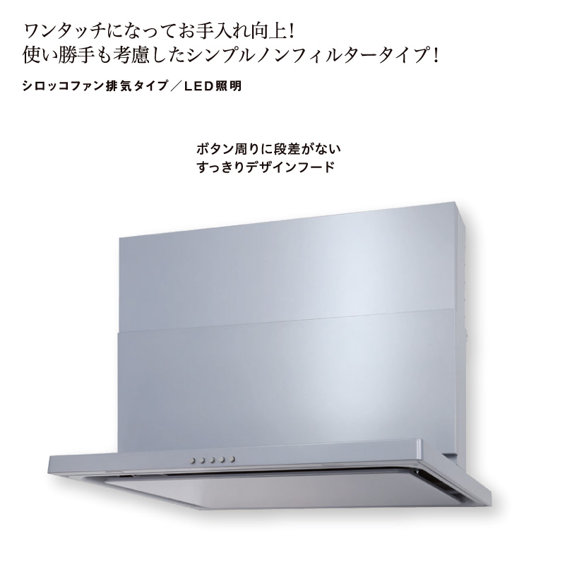 パロマ（Paloma） レンジフード 幅90cm WNBSK907CDMSIL/R WNBS-Cタイプ 
