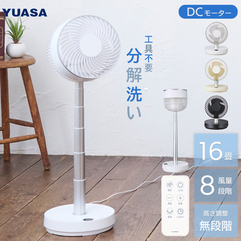 ユアサプライムス DCサーキュレーター YCL-D183FFR DCモーター 約16畳