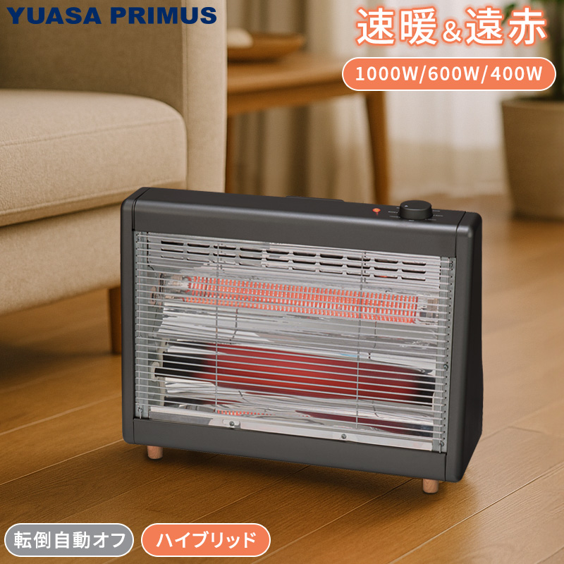ユアサプライムス ハイブリッドヒーター 電気ストーブ カーボン