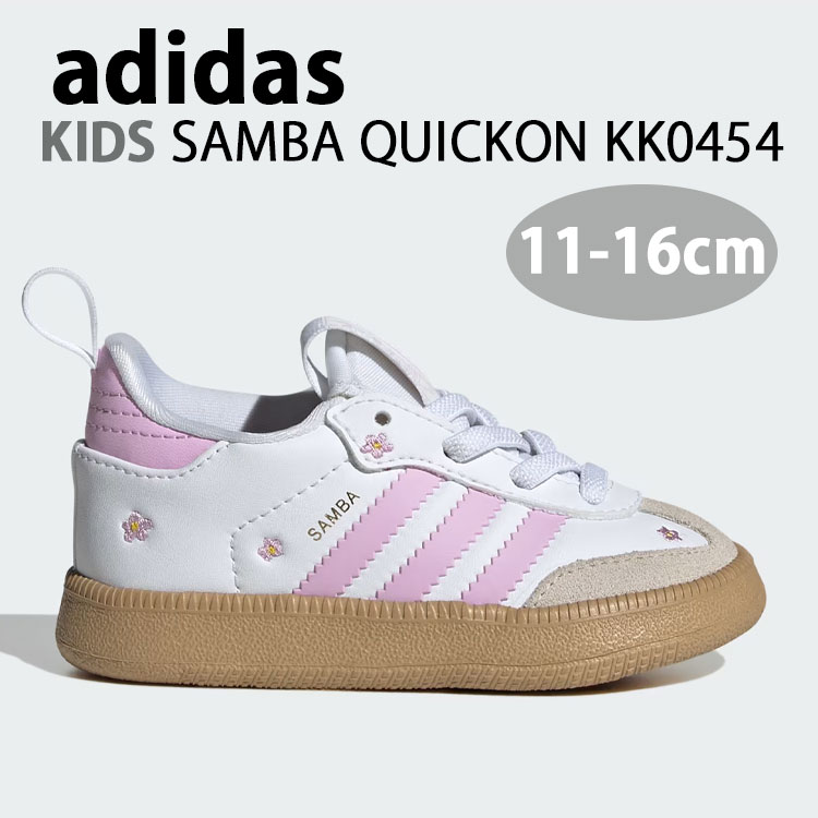 adidas（アディダス） キッズ スニーカー SAMBA QUICKON KK0454