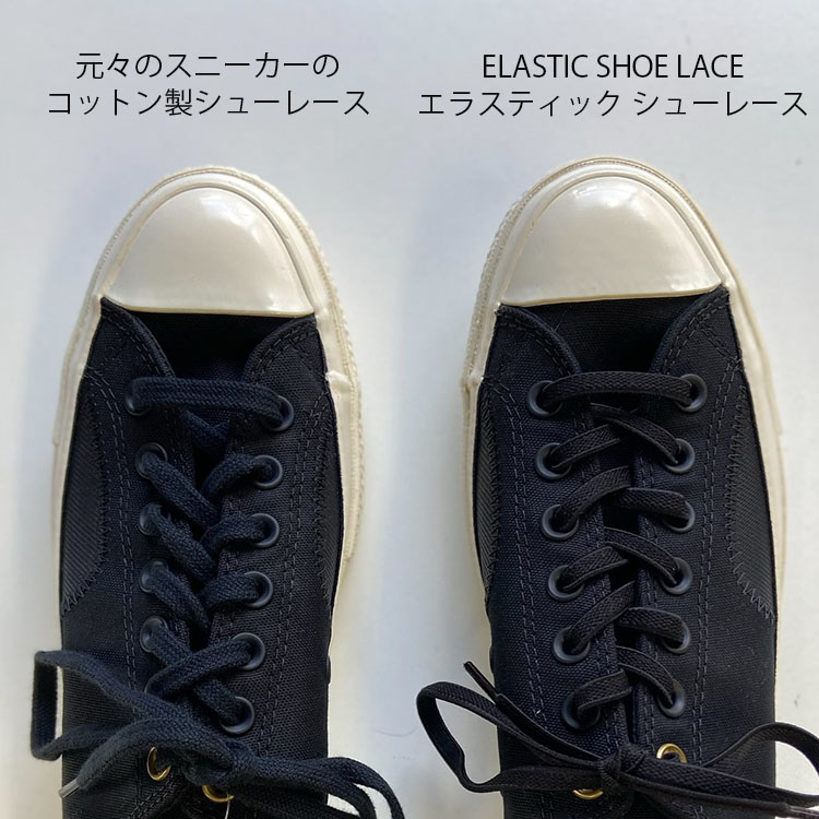 即日/即納発送】ELASTIC SHOELACES エラスティック シューレース